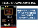 全巻セット【送料無料】【中古】DVD▼【訳あり】TRICK トリック(5枚セット)第1話〜第10話 最終 ※ディスクのみ ※センターホール割れ レンタル落ち ケ...