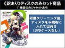 【バーゲンセール】全巻セット【中古】DVD▼【訳あり】俺の脳内選択肢が、学園ラブコメを全力で邪魔している(5枚セット)第1話~第10話 最終 ※ディスクのみ レンタル落ち ケース無