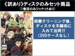 【バーゲンセール】全巻セット【中古】DVD▼【訳あり】終わりのセラフ 名古屋決戦編(6枚セット)第13話～第24話 最終 ※ディスクのみ レンタル落ち ケース無