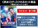 全巻セット【送料無料】【中古】DVD▼【訳あり】レジデント 型破りな天才研修医(19枚セット)シーズン1、2 ※ディスクのみ レンタル落ち ケース無