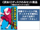 【バーゲンセール】全巻セット【中古】DVD▼【訳あり】AKIBA’S TRIP THE ANIMATION(6枚セット)第1話〜第..