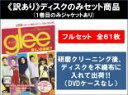 全巻セット【送料無料】【中古】DVD▼【訳あり】glee グリー 踊る♪合唱部!?(61枚セット)シーズン1、2、3、4、5、ファイナル、ザ・コンサート・ムービ...