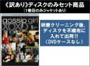 全巻セット【中古】DVD▼【訳あり】ゴシップガール ファイナル シーズン(5枚セット)第1話〜第10話 最終 ※ディスクのみ レンタル落ち ケース無