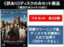 全巻セット【送料無料】【中古】DVD▼【訳あり】ダウントン・アビー(29枚セット)シーズン1、2、3、4、5、ファイナル ※ディスクのみ ※センターホール割れ ...