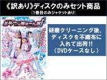 全巻セット【中古】DVD▼【訳あり】アイドル×戦士 ミラクルちゅーんず!(13枚セット)第1話〜第51話 最終 ※ディスクのみ レンタル落ち ケース無