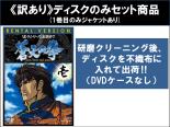 全巻セット【中古】DVD▼【訳あり】蒼天の拳(9枚セット)第1話〜第26話 最終 ※ディスクのみ レンタル落ち ケース無