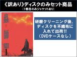 【バーゲンセール】全巻セット【送料無料】【中古】DVD▼【訳あり】蟲師 続章(11枚セット)第1話～第20話 最終 ※ディスクのみ レンタル落ち ケース無