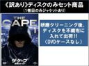 【バーゲンセール】全巻セット【中古】DVD▼【訳あり】ザ・ケープ 漆黒のヒーロー(5枚セット)第1話~第10話 最終 ※ディスクのみ レンタル落ち ケース無
