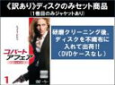 【バーゲンセール】全巻セット【中古】DVD▼【訳あり】コバート アフェア シーズン2(8枚セット)第1話~第16話 最終 ※ディスクのみ レンタル落ち ケース無