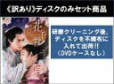 全巻セット【送料無料】【中古】DVD▼【訳あり】花千骨 はなせんこつ 舞い散る運命、永遠の誓い(25枚セット)第1話〜第50話 最終 ※ディスクのみ 字幕のみ ...