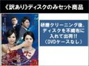 全巻セット【送料無料】【中古】DVD▼【訳あり】愛してたみたい すべてを奪われた女(48枚セット) 第1話〜第144話 最終 ※ディスクのみ 字幕のみ レンタル...