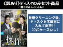 全巻セット【中古】DVD▼【訳あり】操作 隠された真実(10枚セット)第1話〜第20話 最終 ※ディスクのみ 字幕のみ レンタル落ち ケース無