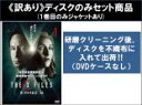 全巻セット【中古】DVD▼【訳あり】X-ファイル 2016(3枚セット)第1話〜第6話 最終 ※ディスクのみ レンタル落ち ケース無