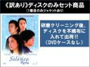 全巻セット【中古】DVD▼【訳あり】サイレンス Silence 深情密碼(14枚セット)第1話~第28話 最終 ※ディスクのみ 字幕のみ レンタル落ち ケース無