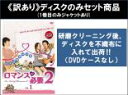 全巻セット【中古】DVD▼【訳あり】ロマンスが必要 2(10枚セット)第1話〜第16話 最終 ※ディスクのみ レンタル落ち ケース無