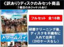 全巻セット【送料無料】【中古】DVD▼【訳あり】ドリームハイ(16枚セット)シーズン1 全8巻 + 2 全8巻 ※1巻目のみジャケットあり ※ディスクのみ レン...
