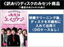 全巻セット【中古】DVD▼【訳あり】先生はエイリアン(9枚セット)第1話〜第26話 最終 ※ディスクのみ 字幕のみ レンタル落ち ケース無