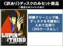 全巻セット【送料無料】【中古】DVD▼【訳あり】ルパン三世 LUPIN THE THIRD second tv.(26枚セット)第1話〜第155話 最終 ※ディ...