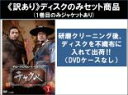 全巻セット【中古】DVD▼【訳あり】チャクペ 相棒(16枚セット)第1話〜第32話 最終 ※ディスクのみ ※センターホール割れ 字幕のみ レンタル落ち ケース無