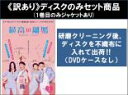 全巻セット【中古】DVD▼【訳あり】最高の離婚 Sweet Love(10枚セット)第1話〜第20話 最終 ※ディスクのみ 字幕のみ レンタル落ち ケース無