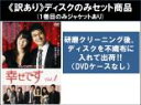 全巻セット【中古】DVD▼【訳あり】幸せです(29枚セット)第1話〜第58話 最終 ※1巻目のみジャケットあり ※ディスクのみ 字幕のみ レンタル落ち ケース無