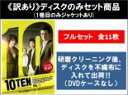全巻セット【中古】DVD▼【訳あり】10TEN (11枚セット)インターナショナルバージョン 全5巻 + リターン 全6巻 ※1巻目のみジャケットあり ※ディス...