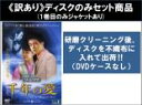 全巻セット【中古】DVD▼【訳あり】千年の愛(10枚セット)第1話〜第20話 ※ディスクのみ ※センターホール割れ 字幕のみ レンタル落ち ケース無