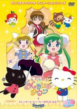 【中古】DVD▼ハローキティ りんごの森とパラレルタウン 4 トレーシーとフィーフィーがパラレルルー▽レンタル落ち