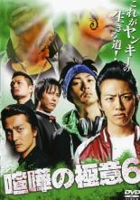 【中古】DVD▼喧嘩の極意 6 レンタル落ち ケース無
