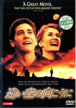 【中古】DVD▼遠い空の向こうに レンタル落ち ケース無