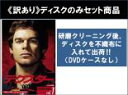 【バーゲンセール】全巻セット【中古】DVD▼【訳あり】デクスター シーズン3(6枚セット)第1話〜第12話 最終 ※ディスクのみ レンタル落ち ケース無