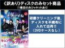 全巻セット【送料無料】【中古】DVD▼【訳あり】美男 イケメン ですね(8枚セット) 第1話〜第16話 最終 ※ディスクのみ ※センターホール割れ 字幕のみ レ...