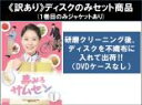 全巻セット【中古】DVD▼【訳あり】夢みるサムセン(40枚セット)第1話〜第120話 最終 ※1巻目のみジャケットあり ※ディスクのみ 字幕のみ レンタル落ち ...