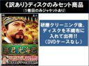 全巻セット【送料無料】【中古】DVD▼【訳あり】朝鮮王朝五百年シリーズ 暴君 光海君(25枚セット)第1話〜第50話 最終 ※ディスクのみ 字幕のみ レンタル落...