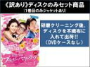 全巻セット【送料無料】【中古】DVD▼【訳あり】愛情万々歳 ブラボー!マイ・ラブ(29枚セット)第1話〜第57話 最終 ※ディスクのみ 字幕のみ レンタル落ち ...