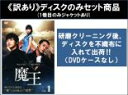 全巻セット【中古】DVD▼【訳あり】魔王(10枚セット)第1話〜第20話 最終 ※ディスクのみ ※センターホール割れ 字幕のみ レンタル落ち ケース無