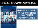 【バーゲンセール】全巻セット【中古】DVD▼【訳あり】連続ドラマW 鉄の骨(3枚セット)第1話~第5話 最終 ※ディスクのみ レンタル落ち ケース無