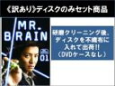 全巻セット【送料無料】【中古】DVD▼【訳あり】MR.BRAIN ミスターブレイン(5枚セット)第1話〜第8話 最終 ※ディスクのみ レンタル落ち ケース無
