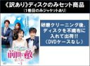 全巻セット【中古】DVD▼【訳あり】前世の敵 愛して許して(41枚セット)第1話〜第123話 最終 ※ディスクのみ 字幕のみ レンタル落ち ケース無