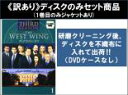 全巻セット【中古】DVD▼【訳あり】ザ・ホワイトハウス サード シーズン3(11枚セット)第1話〜第22話 最終 ※ディスクのみ レンタル落ち ケース無