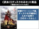 全巻セット【送料無料】【中古】DVD▼【訳あり】曹操 乱世奸雄(21枚セット)第1話〜第41話 最終 ※ディスクのみ ※センターホール割れ レンタル落ち ケース...