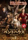 【中古】DVD▼ペントハウス3 vol.2(第3話、第4話) レンタル落ち ケース無