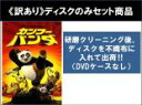 2パック【中古】DVD▼【訳あり】カンフー・パンダ(2枚セット)1、2 ※ディスクのみ レンタル落ち 全2巻 ケース無