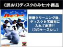 2パック【中古】DVD▼【訳あり】ハッピー フィート(2枚セット)+ 2 踊るペンギンレスキュー隊 ※ディスクのみ レンタル落ち 全2巻 ケース無