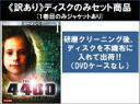 全巻セット【中古】DVD▼【訳あり】THE 4400 シーズン1(3枚セット)第1話〜第6話 最終 ※1巻目のみジャケットあり ※ディスクのみ レンタル落ち ケ...