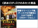 【バーゲンセール】全巻セット【中古】DVD▼【訳あり】CSI:マイアミ シーズン7(9枚セット) 第1話〜第25話 最終 ※ディスクのみ レンタル落ち ケース無
