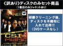全巻セット【中古】DVD▼【訳あり】CSI:マイアミ シーズン5(8枚セット)第501話〜第524話 最終 ※1巻目のみジャケットあり ※ディスクのみ レンタル...