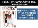 全巻セット2パック【中古】DVD▼【訳あり】SEX AND THE CITY セックス アンド ザ シティ シーズン5(2枚セット)第1話〜第8話 最終 ※1巻...