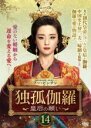 【中古】DVD▼独孤伽羅 皇后の願い 14(第27話、第28話) 字幕のみ レンタル落ち ケース無