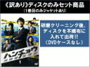 【バーゲンセール】全巻セット【中古】DVD▼【訳あり】ハンチョウ 神南署安積班(8枚セット)第1話〜第15話 最終 ※ディスクのみ レンタル落ち ケース無